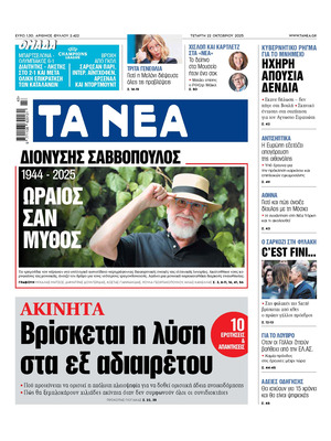 Ta Nea