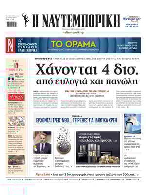 Naftemporiki