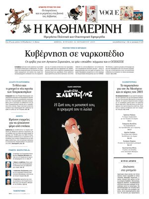 Kathimerini
