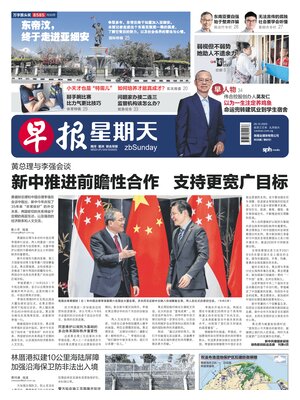 Lianhe Zaobao