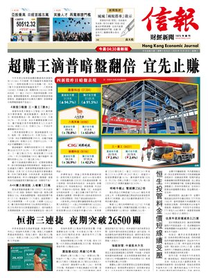 Hong Kong Economic Journal