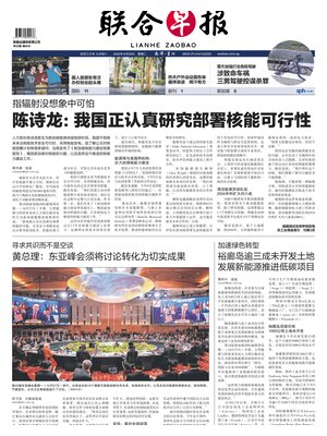 Lianhe Zaobao