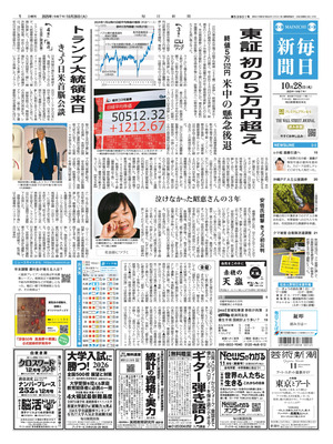 Mainichi Shinbun