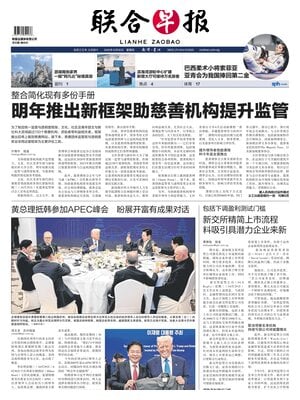 Lianhe Zaobao