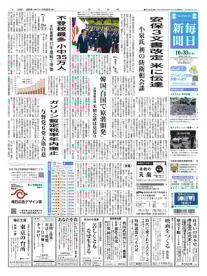 Mainichi Shinbun
