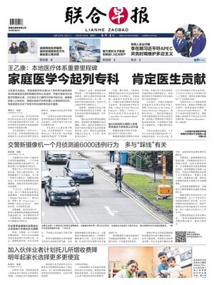 Lianhe Zaobao