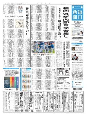 Mainichi Shinbun