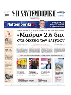Naftemporiki