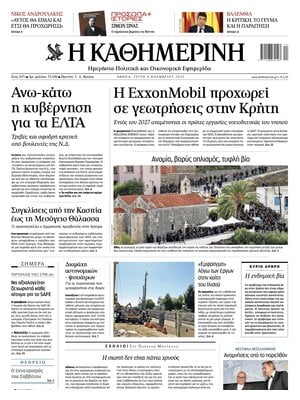 Kathimerini