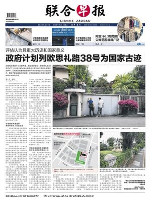 Lianhe Zaobao
