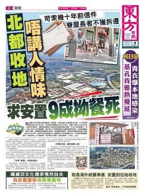 Oriental Daily News