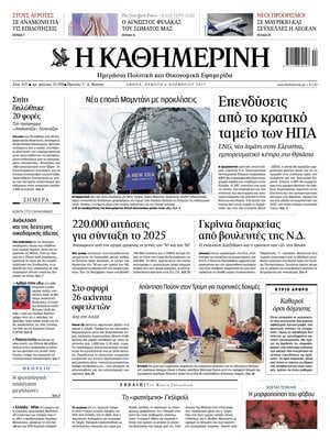 Kathimerini