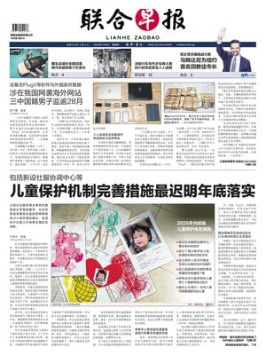 Lianhe Zaobao
