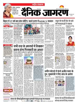 Dainik Jagran