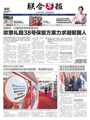 Lianhe Zaobao