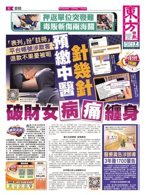 Oriental Daily News
