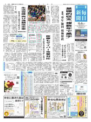 Mainichi Shinbun