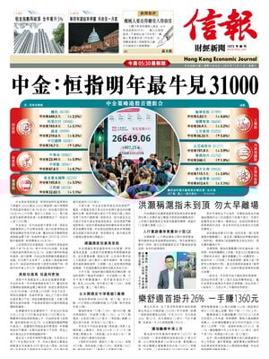 Hong Kong Economic Journal