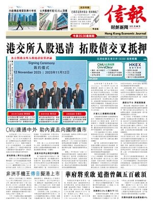 Hong Kong Economic Journal