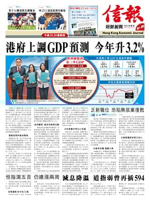 Hong Kong Economic Journal