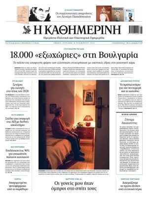 Kathimerini