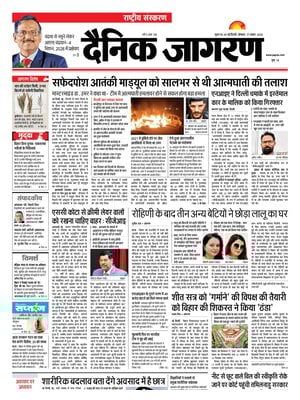 Dainik Jagran