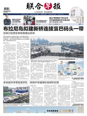Lianhe Zaobao