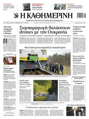 Kathimerini