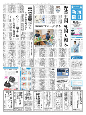 Mainichi Shinbun