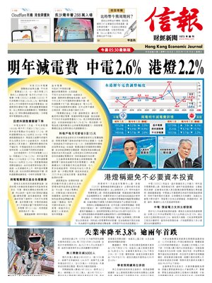 Hong Kong Economic Journal