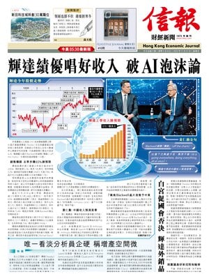 Hong Kong Economic Journal