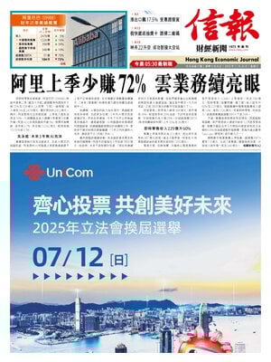 Hong Kong Economic Journal