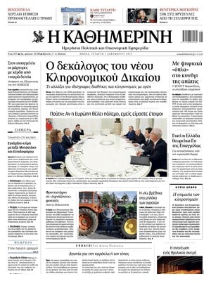 Kathimerini