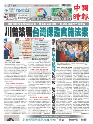 Prima Pagina "China Times"