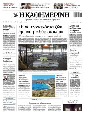 Kathimerini