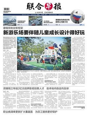 Prima Pagina "Lianhe Zaobao"