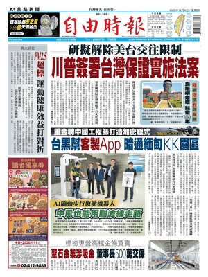 Prima Pagina "Liberty Times"