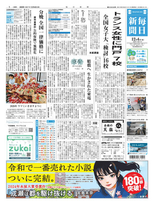 Prima Pagina "Mainichi Shinbun"