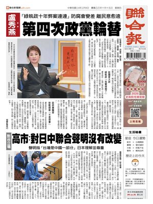 Prima Pagina "United Daily News"