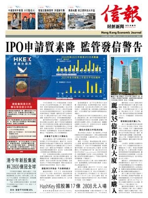 Hong Kong Economic Journal