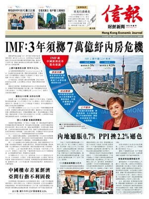 Hong Kong Economic Journal