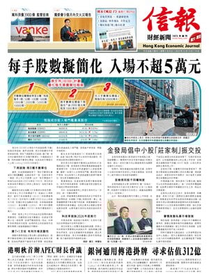 Hong Kong Economic Journal