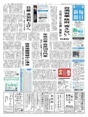 Mainichi Shinbun