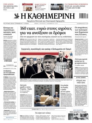 Kathimerini