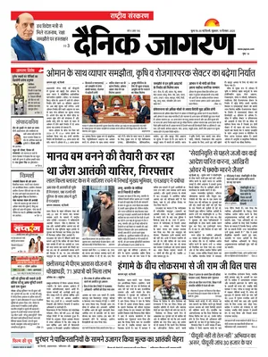 Dainik Jagran