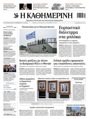 Kathimerini