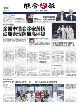 Lianhe Zaobao