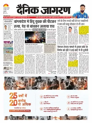 Dainik Jagran
