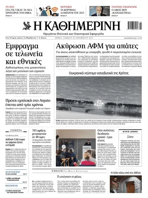 Kathimerini