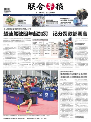 Lianhe Zaobao